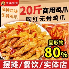 骨のない鶏の爪80% 固形物のクエン酸の辛い骨の鳳の爪のホテルの飲食の夜の卸売りのインスタント食品の間食