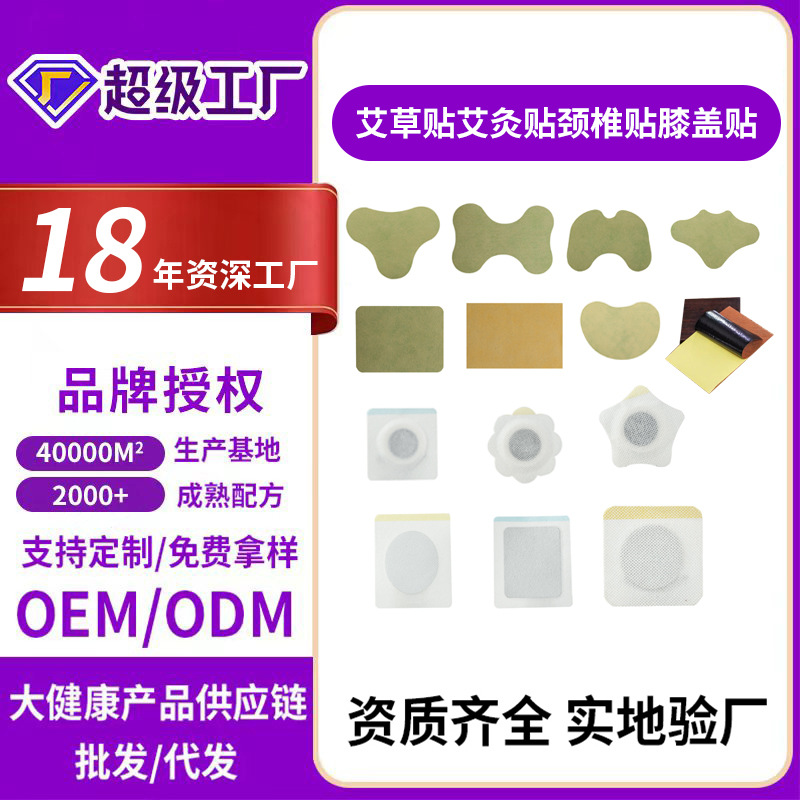 关节疼痛贴老黑膏艾草贴艾灸贴颈椎贴膝盖贴膏药贴理疗