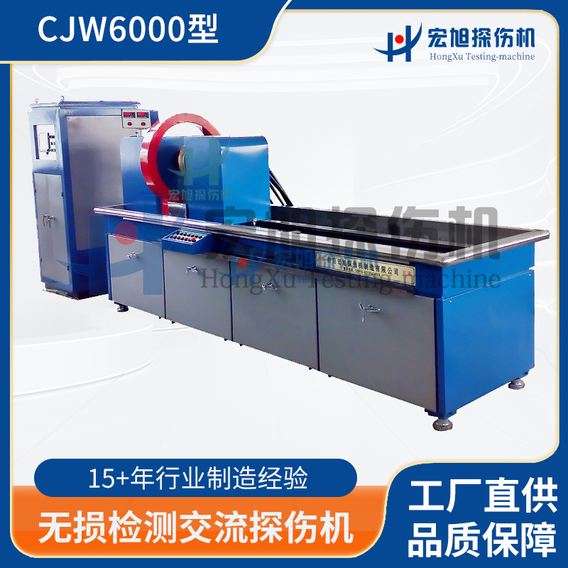 厂家供应长轴管用规格多样 CJW6000无损检测交流探伤机