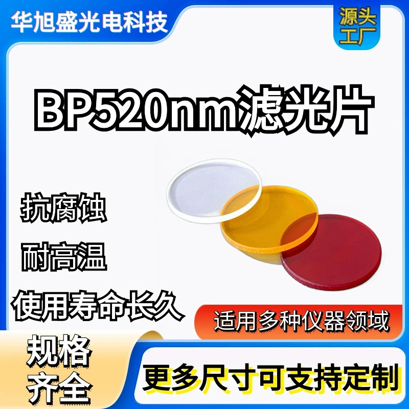 Высокостабильный узкополосный фильтр 520 нм, коэффициент пропускания >90%, профессиональное оптическое покрытие, Shenzhen Huaxusheng