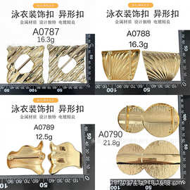 欧美风泳装异形合金扣 褶皱扇形金属连接扣 比基尼胸前装饰扣