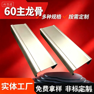 轻钢龙骨60主龙骨U型建筑工程吊顶隔墙龙骨