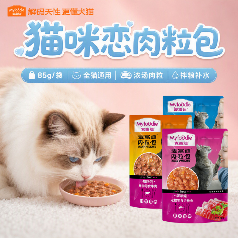 Mcfoody Cat Snacks, Cat Wet Food, Cat Rice Staple Meal Packs, Cat Meat-Loving Meat Packs, Meat Packs, Cat Soft Cans Mcfoody Cat Snacks, Cat Wet Food, Cat Rice Staple Meal Packs, Cat Meat-Loving Meat Packs, Meat Packs, Cat Soft Cans