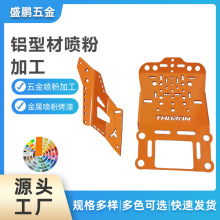 定制铝型材喷粉加工 门窗五金喷粉加工 金属表面静电喷涂加工处理