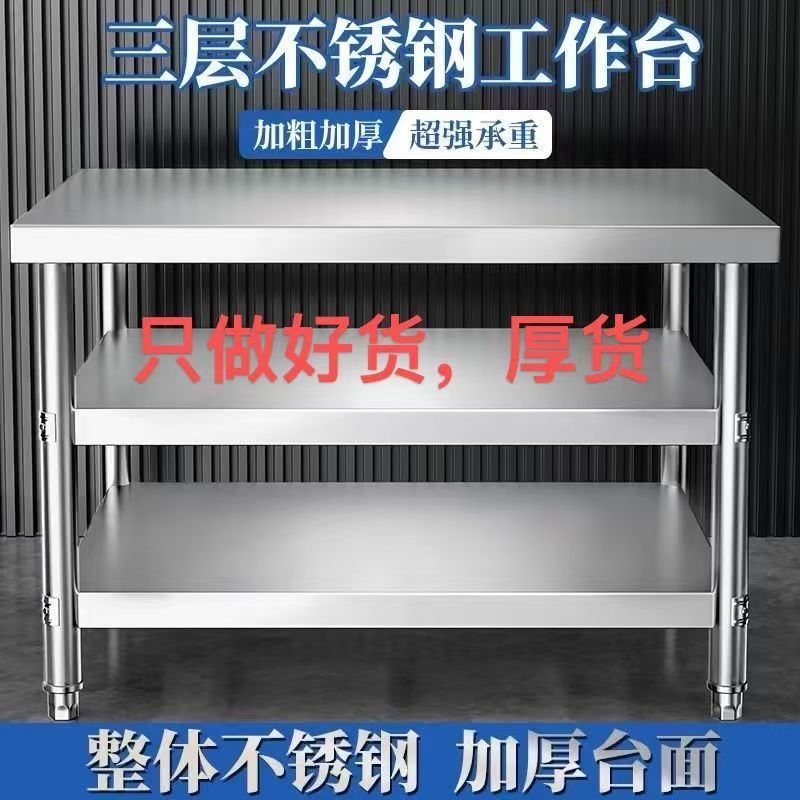 不锈钢加厚工作台厨房酒店置物打荷多功能操作台家用商用可定