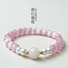 新款天然粉猫眼粉晶珍珠高货手串diy原创设计时尚精致女手链批发