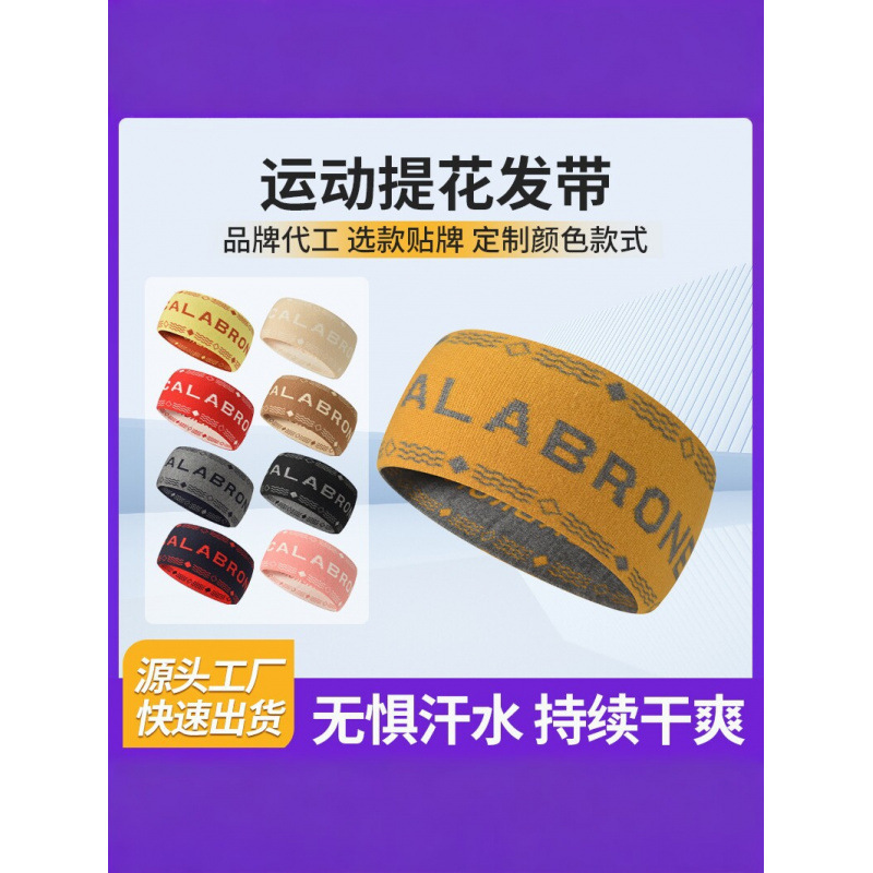 Sports Jacquard Headband for Men and Women, Running and Fitness Sweat-Absorbing and Anti-Sweat Band, Basketball Yoga Headscarf, Elastic Knitted Headband