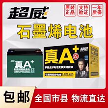【全新超威】36v48v12a60v72v20A32AH45电动车三轮车铅酸电池