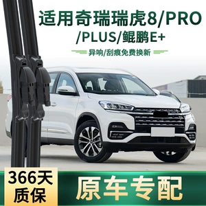 Chery Ruihu 8/PRO/PLUS/Kunpeng e üçün çərçivəsiz səssiz rezin silən