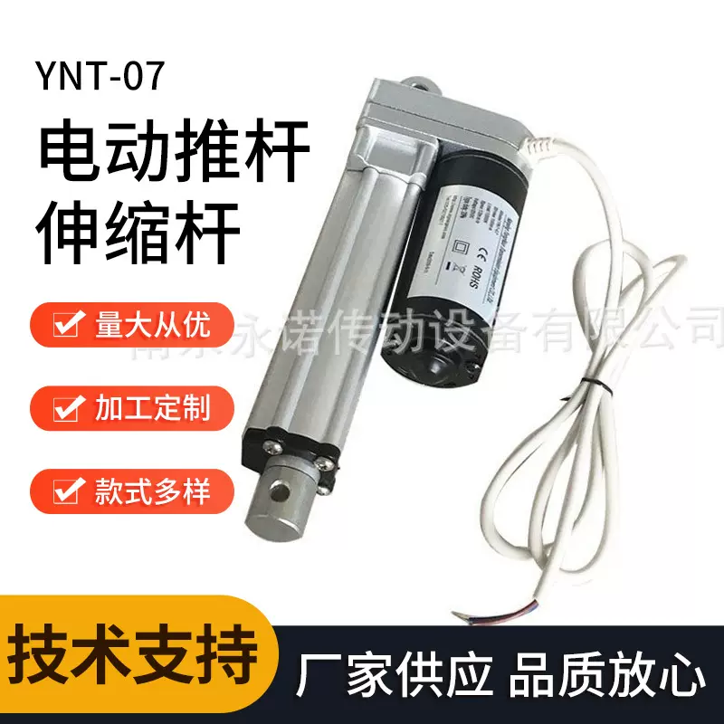 工业用升降台伸缩杆直流12V48V道路扫地车洒水车YNT-07推杆电机