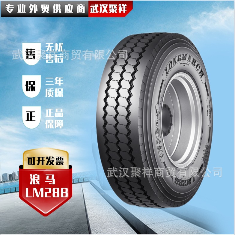 浪马全钢卡客车轮胎 325/95R24 LM288花纹无内胎轮胎
