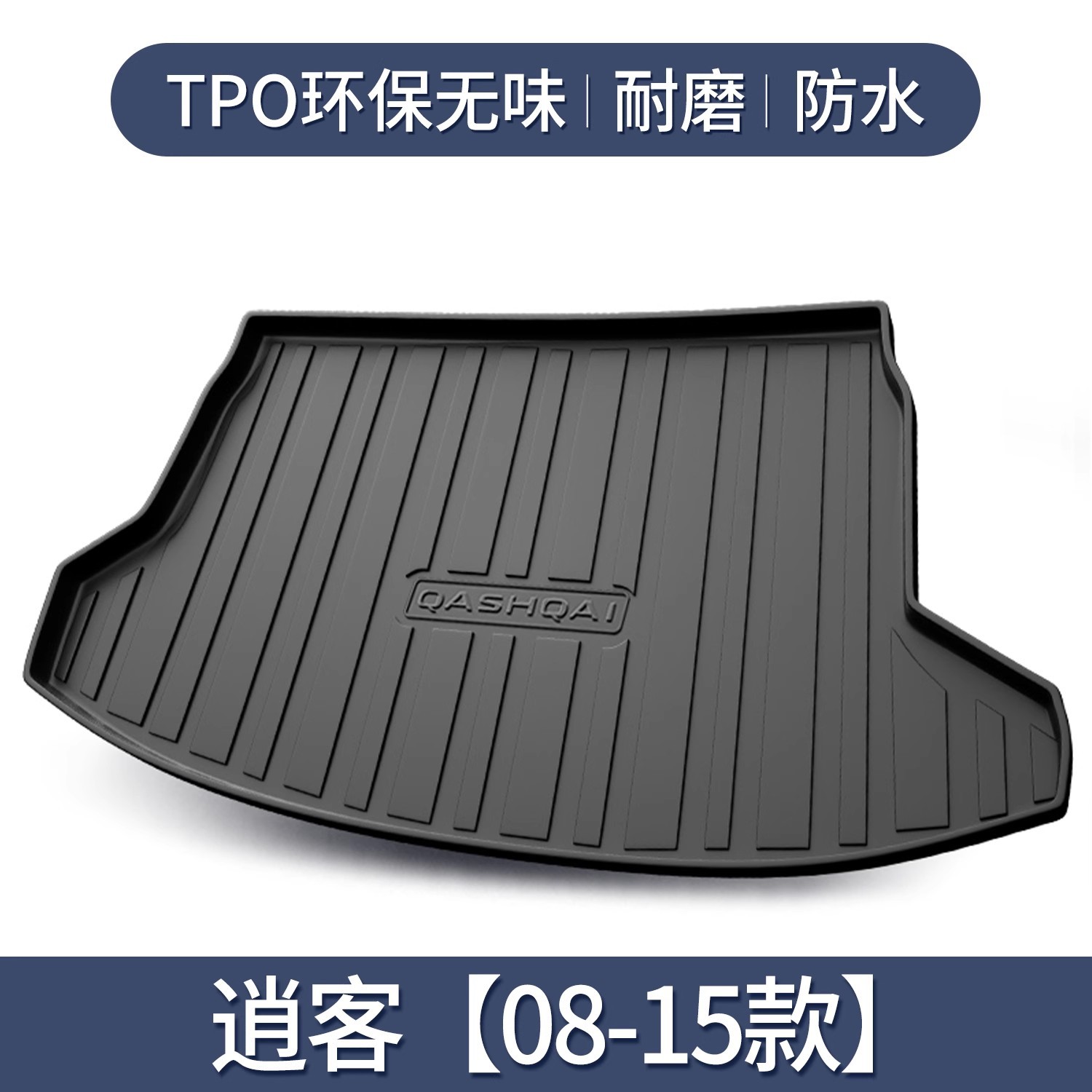 Nissan – Trunk Mat for Nissan - qashqai-08-15-3d-high-edge-10090