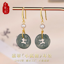 卡芭司S925银镶翡翠《小狐狸》耳饰简约设计女款现货耳饰批发