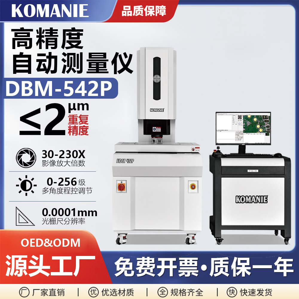 科曼尼2.5次元投影仪二次元测量仪全自动影像仪尺寸高精度测量