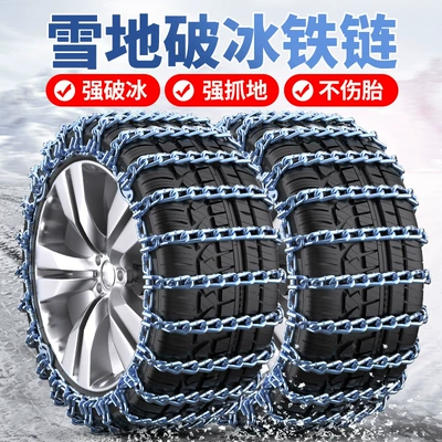 Suitable for Honda Crv Haoying Tire snow chain