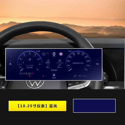 Car interior film: L Central Control Screen Tempered - 25-models-of-tanyue-l-1025inch-instrument-blue-light