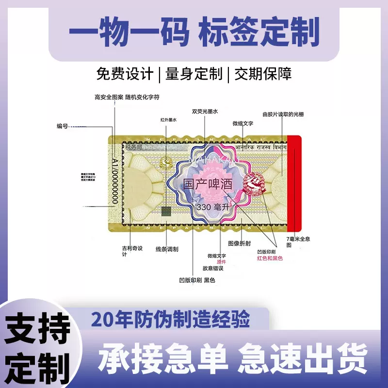 定制防伪标变色序号安全标签马来西亚数字贴纸烟酒防伪标签贴定做