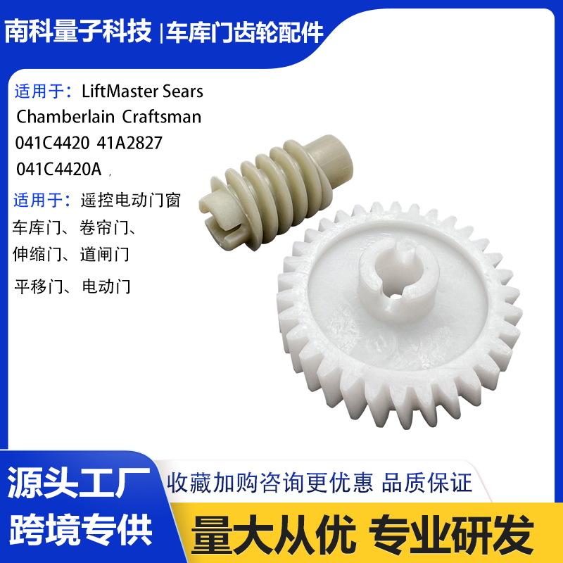 速卖通兼容Liftmaster Crafsman 41A2817 车库门齿轮驱动配件批发