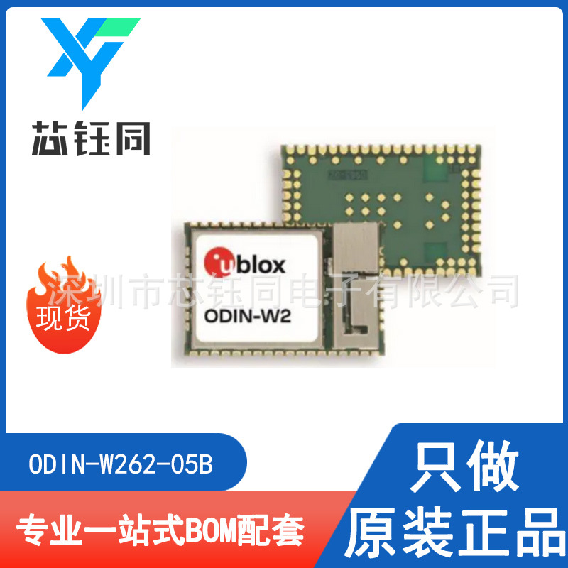 ODIN-W262-05B 全新原装现货U-BLOX无线射频多协议模块封装SMD