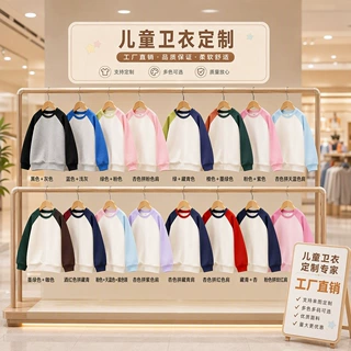 外贸工厂直销儿童卫衣薄款多色拼接纯棉圆领长袖班服广告衫定制