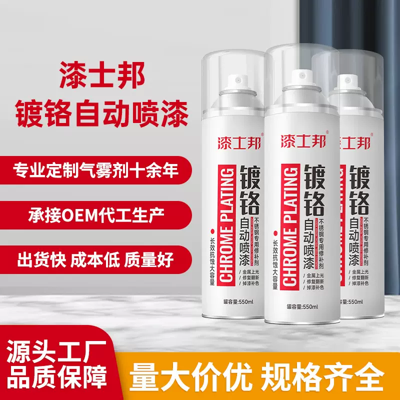 镀铬喷漆550ml不锈钢修补剂银色自动喷剂银粉漆上光防腐防锈