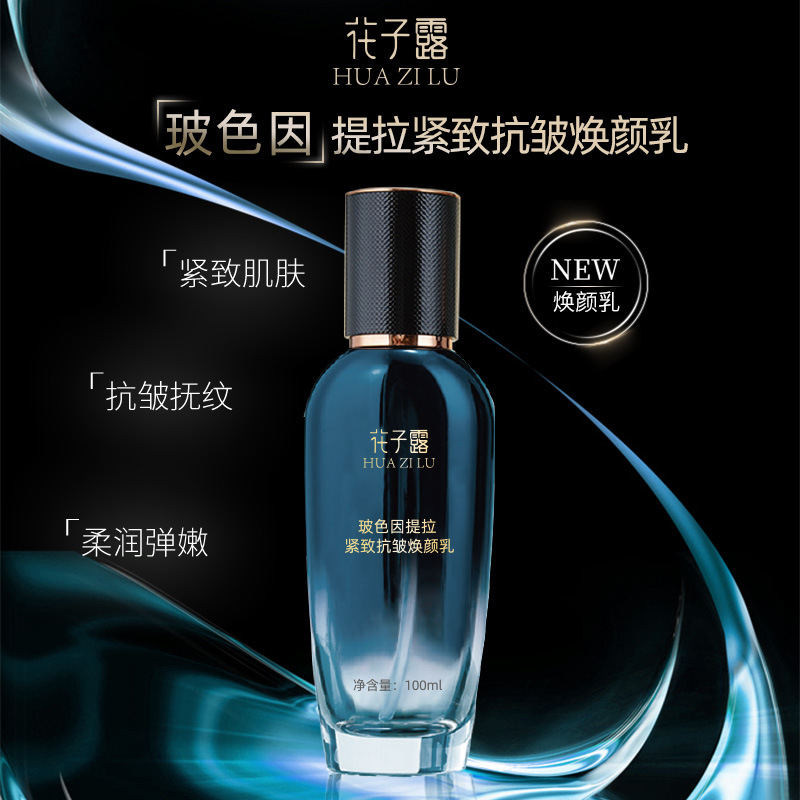 正品花子露玻色因抗皱焕颜乳面部补水保湿提拉紧致精华乳液批发