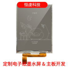 10.3寸电子墨水屏e-Paper电子纸阅读书黑白标签价签墨水显示屏