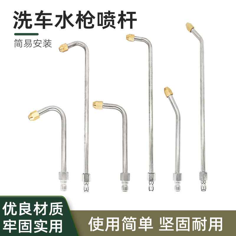 洗车机洗车水枪加长杆90度U型弯杆扇形喷头清洗机1/4快插喷杆