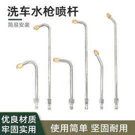洗车机洗车水枪加长杆90度U型弯杆扇形喷头清洗机1/4快插喷杆