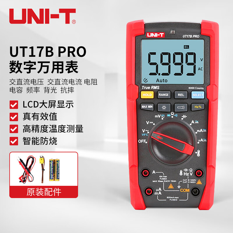 优利德UT17B PRO 真有效值数字万用表 万能表 自动量程