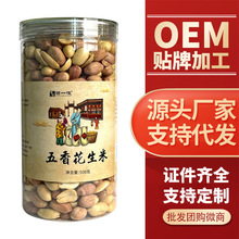 咱家独一味五香花生米500g/罐口感酥脆红皮花生零食小吃下酒菜