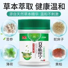 驼峰苗家传承百草肤痒宁皮肤乳膏草本萃取止痒外用霜剂快速止痒膏