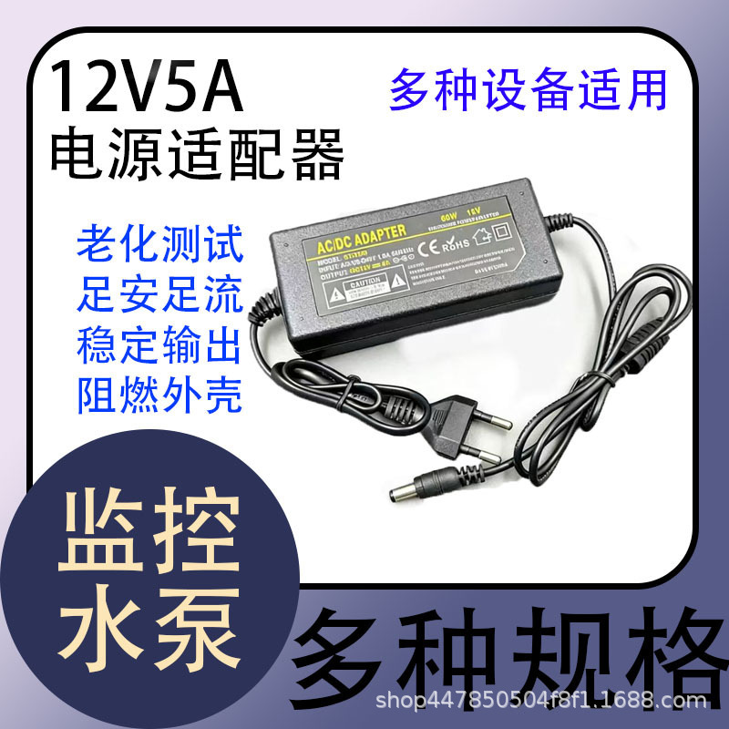 12V5A Power Adapter Led Light Strip Monitoring Lcd Tv 3D Printing Pen Motor Switching Power Supply 12V5A Power Adapter Led Light Strip Monitoring Lcd Tv 3D Printing Pen Motor Switching Power Supply
