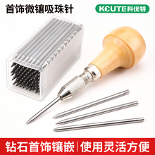 首饰微镶吸珠针宝石定位爪镶固定神器圆窝作戒指压爪钻石镶嵌工具