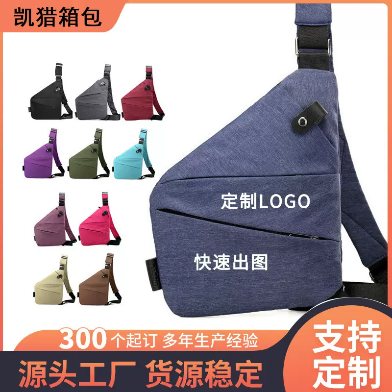 定制枪包纯色印字logo男士胸包 时尚大容量简约休闲牛津运动挎包