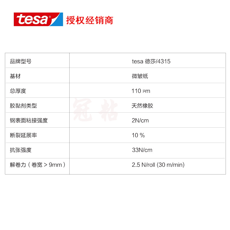 理商德莎tesa4315黄色美纹纸耐高温喷漆烤漆遮蔽皱纹纸无残胶现货