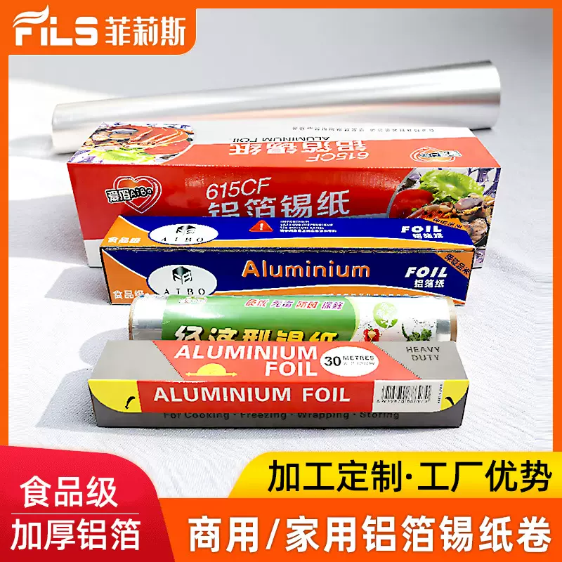 商用超大铝箔纸大卷加厚烧烤专用锡纸一次性卷空气炸锅烤箱定制