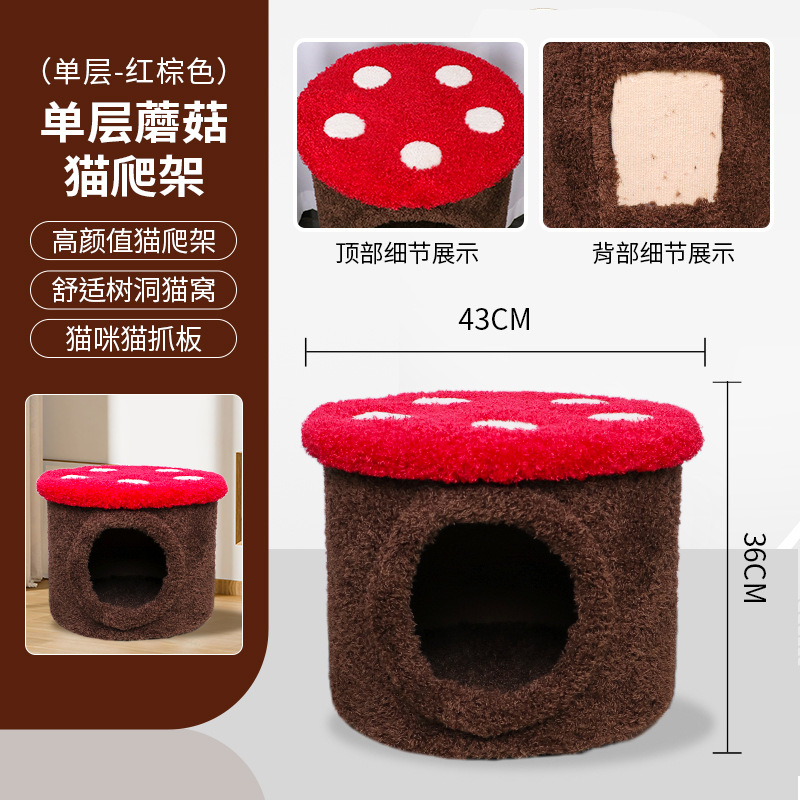 [작은 버섯] 적갈색 단층 나무 구멍 고양이 등반 프레임
