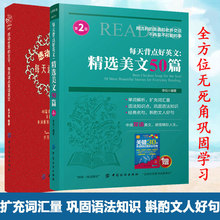 正版 感动世界的文字 每天背点好英文 精选美文50篇 英语小故事大