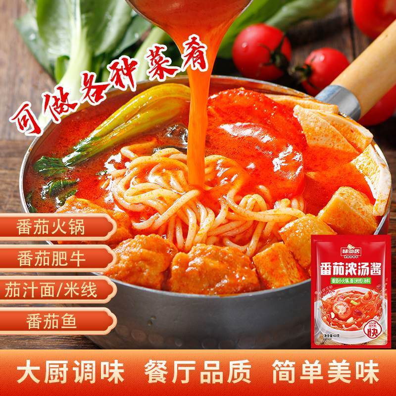 Wei Xianju tomato hot pot base small package commercial non-spicy seasoning package thick soup package tomato Chongqing pot base wholesale