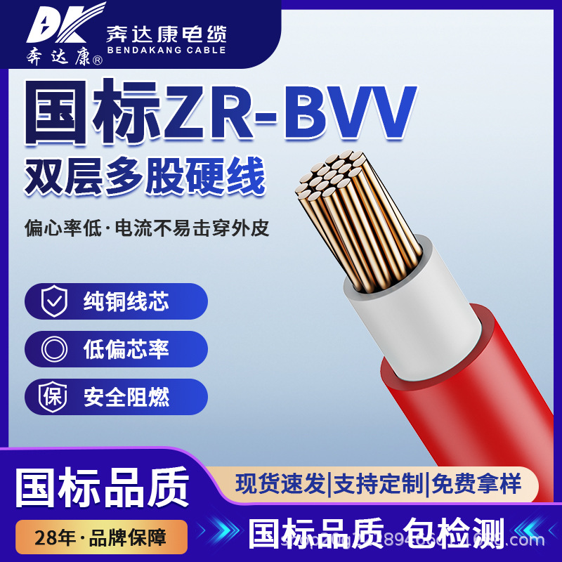 奔达康电源线BVV10/16/25平方无氧铜芯电缆双层绝缘护套电线阻燃