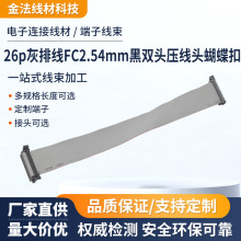 26p��ɫ�ž�FC2.54mm��ɫ�p�^�����^������LED�@ʾ����̖�B�Ӿ�