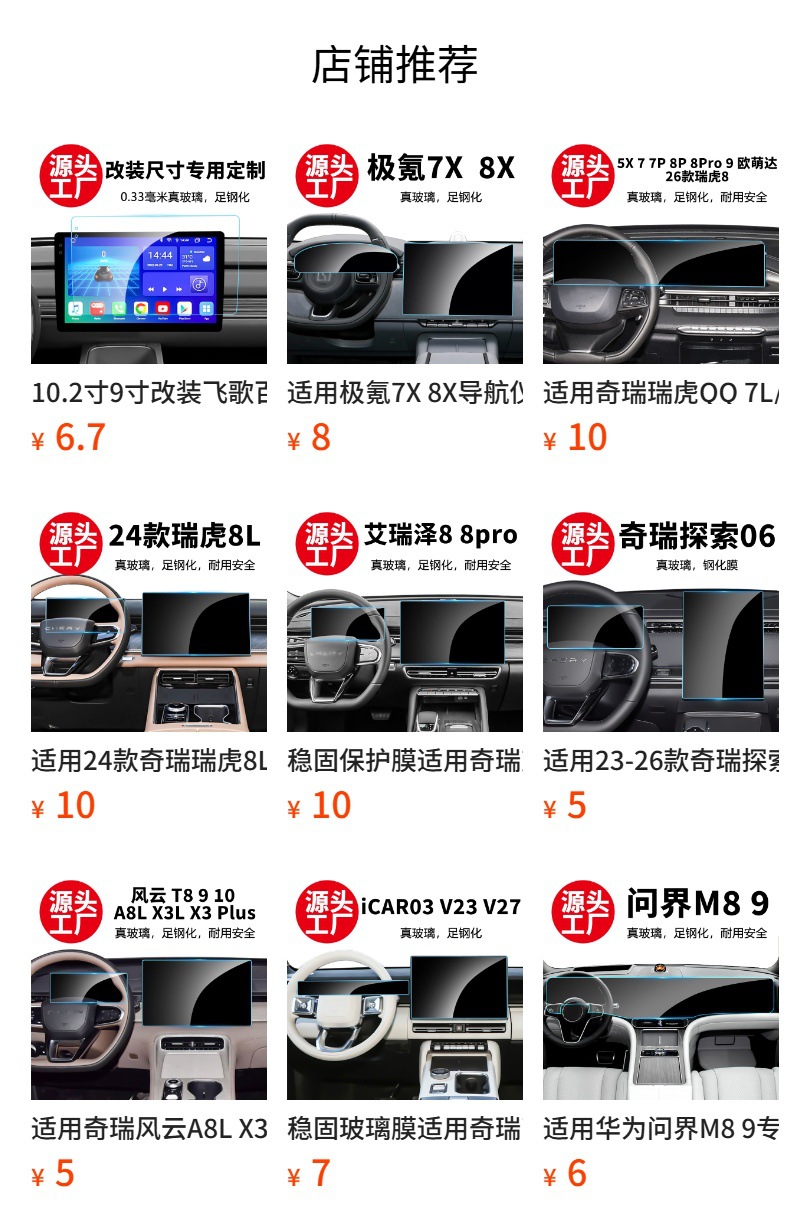 Stable and Suitable for 25-26 Models of Jetour Shanhai T1 T2 Navigation Center Console L7 Tempered Film Anti-Scratch Protective Film Wholesale