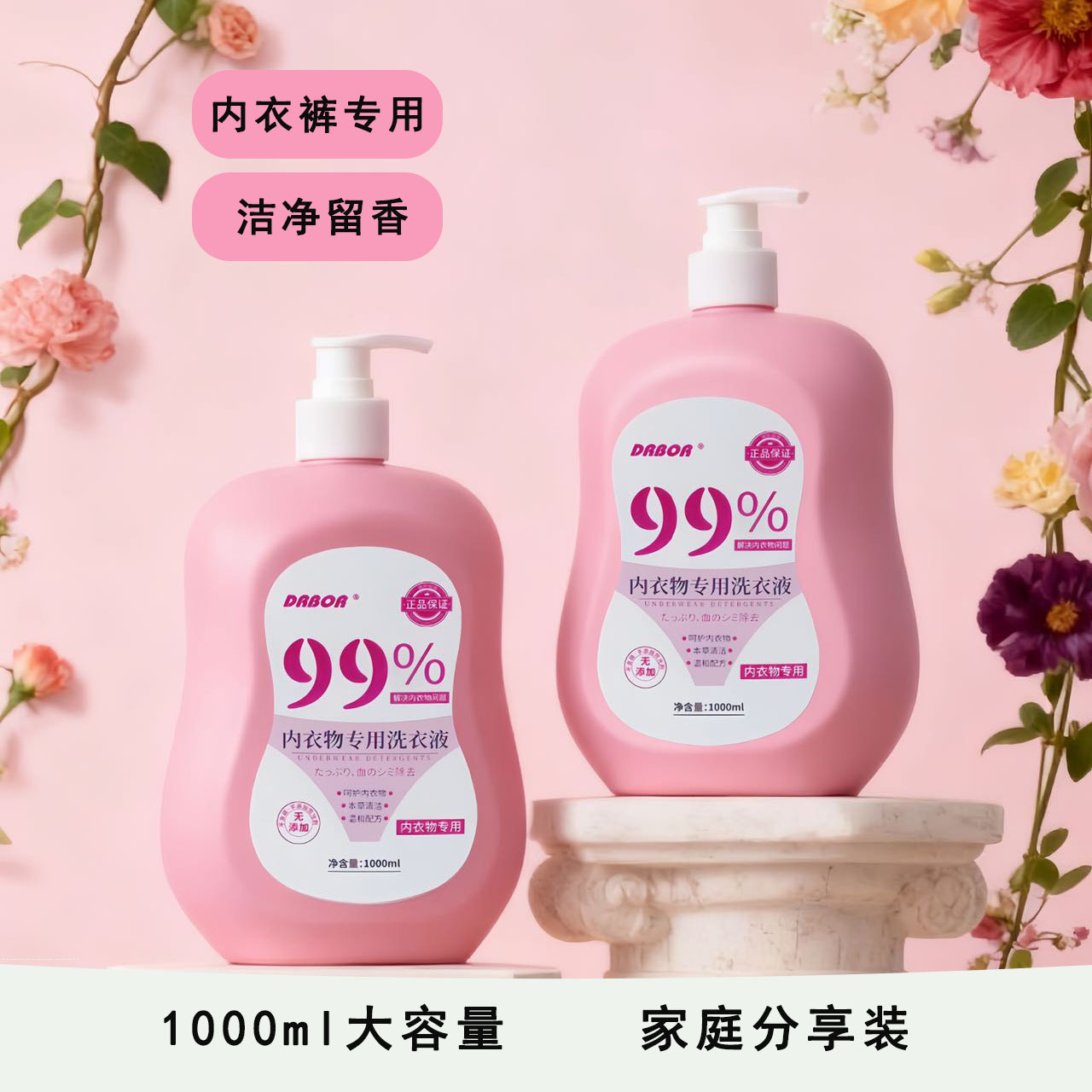 Underwear Laundry Detergent Removes Yellow Stains, Cleans Blood Stains, Has Long-Lasting Fragrance, Is Gentle and Easy to Rinse, Wholesale 1000ml Large Capacity