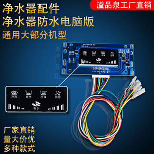 Water purifier universal waterproof computer board with plug-in cable 75G400G reverse osmosis RO machine circuit board control motherboard