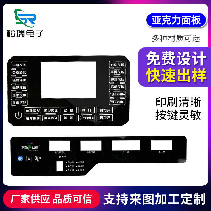 批发家用电器亚克力触控面板 电子设备仪器视窗面板按键开关面贴