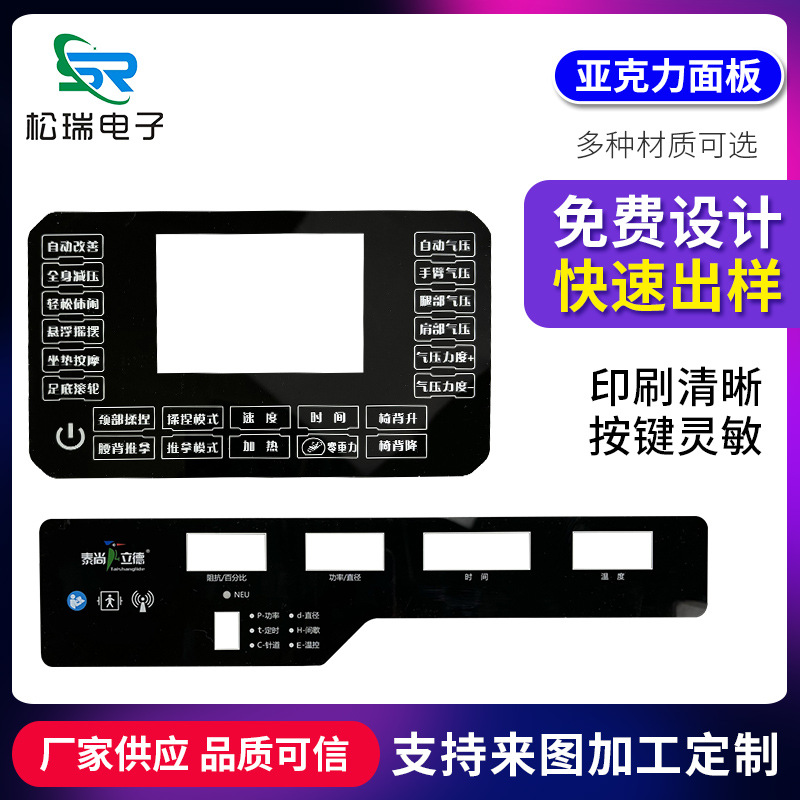 批发电器仪表设备亚克力面板 视窗用面板印刷触摸开关面板标牌