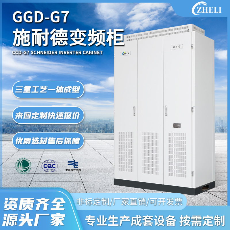 定制品牌元件变频柜G7变频控制柜GGD型低压配电柜开关柜高配定制