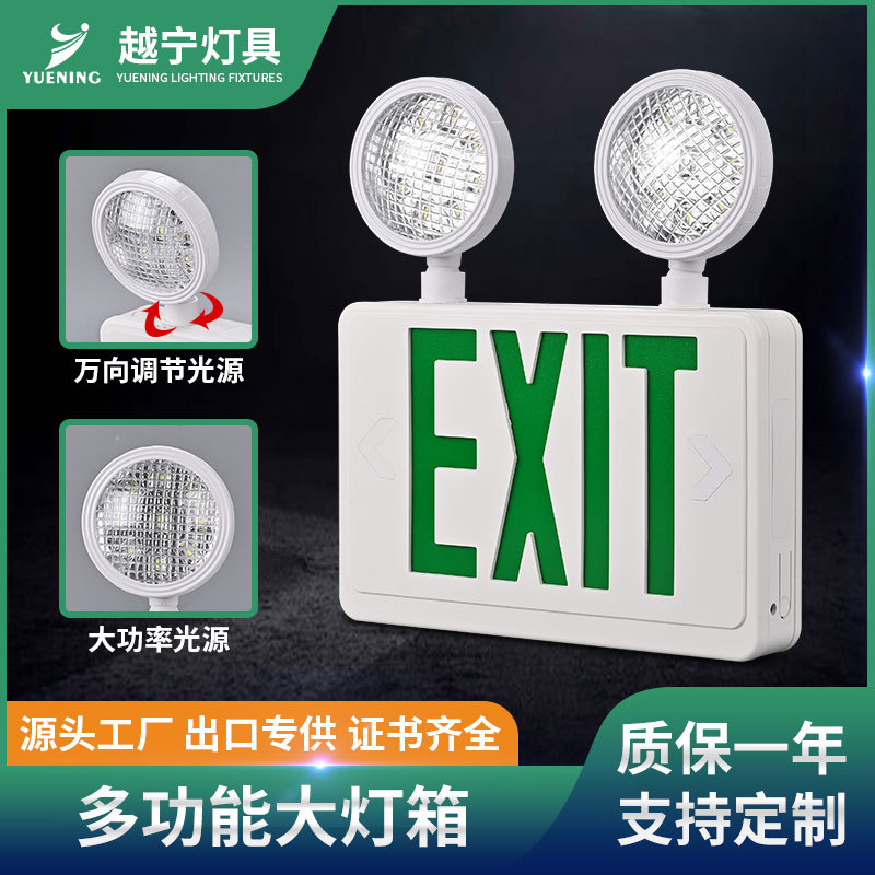 多功能LED应急指示灯双头照明家用商用消防疏散通道指示牌