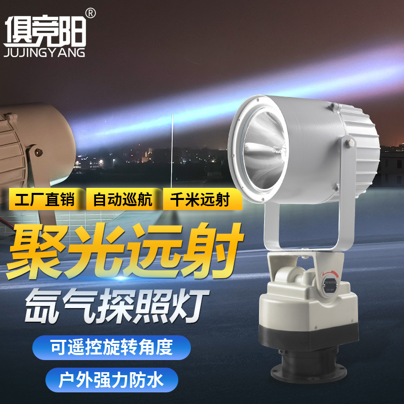 Rotating xenon searchlight, ultra-bright, 3000-meter beam, outdoor, special-purpose, remote-controlled patrol light for prisons and detention centers.